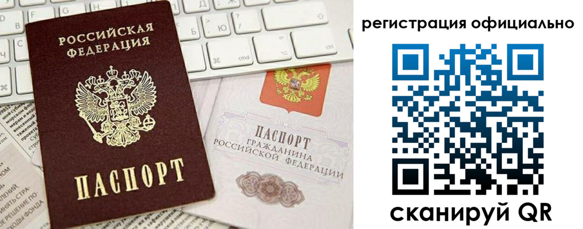 прописка штамп в Реутове