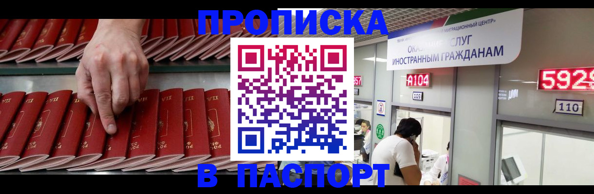 прописка для кредита в Реутове