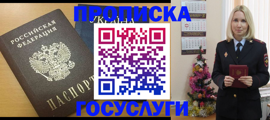 временная регистрация поиск в Реутове