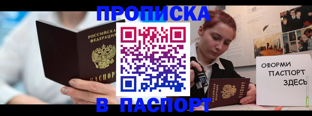 временная регистрация адрес в Реутове