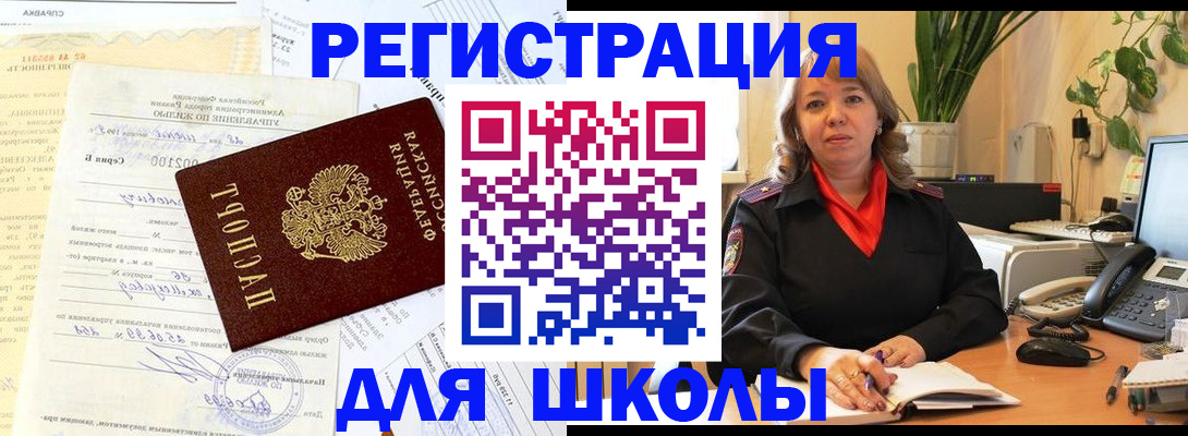 прописка законно в Реутове